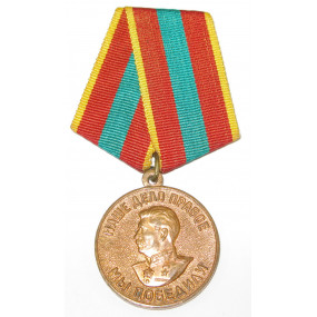 Sowjetunion, Medaille für heldenmütige Arbeit im Großen Vaterländischen Krieg 1941 - 1945